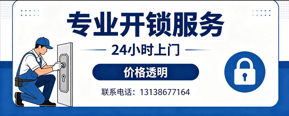 大兴安岭 开防盗门｜家用入户门无损开锁、反锁开门、换锁芯维修公司