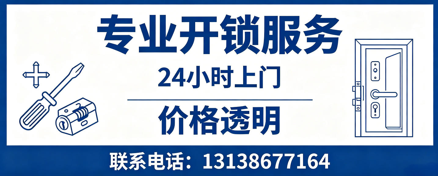 大兴安岭 无损开锁换锁｜防盗门不破门开锁、C 级锁芯更换正规公司